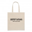 Шопер “Для батька”, купити Шопер “Для батька”