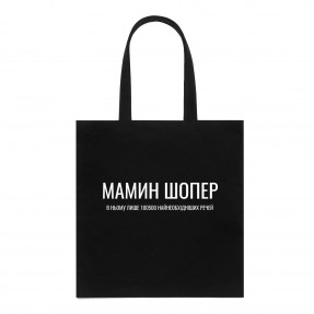 Шопер “Для мами”, купити Шопер “Для мами”