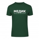 Футболка “Для медика” унісекс, купити Футболка “Для медика” унісекс