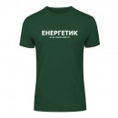 Футболка “Для енергетика” унісекс, купити Футболка “Для енергетика” унісекс