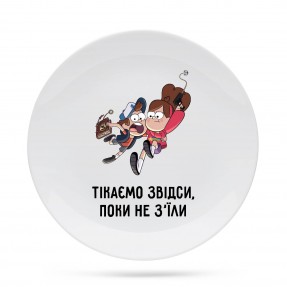 Тарілка “Тікаємо звідси”, купити Тарілка “Тікаємо звідси”