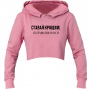 Кроп-топ “Ставай кращим”, купити Кроп-топ “Ставай кращим”