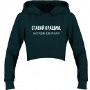 Кроп-топ “Ставай кращим”, купити Кроп-топ “Ставай кращим”