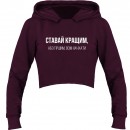 Кроп-топ “Ставай кращим”, купити Кроп-топ “Ставай кращим”