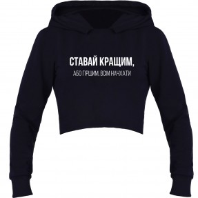 Кроп-топ “Ставай кращим”, купити Кроп-топ “Ставай кращим”