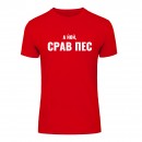 Футболка “Срав пес” унісекс, купити Футболка “Срав пес” унісекс