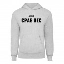 Худі “Срав пес”, купити Худі “Срав пес”