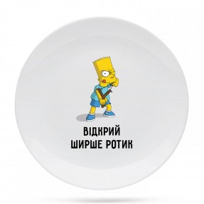 Тарілка “Ротик ширше”, купити Тарілка “Ротик ширше”