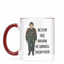 Чашка “Не стій під вікном”, купити Чашка “Не стій під вікном”