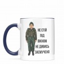 Чашка “Не стій під вікном”, купити Чашка “Не стій під вікном”