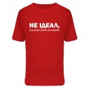 Футболка “Не ідеал” дитяча, купити Футболка “Не ідеал” дитяча