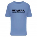 Футболка “Не ідеал” дитяча, купити Футболка “Не ідеал” дитяча