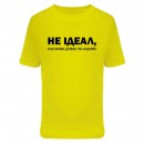 Футболка “Не ідеал” дитяча, купити Футболка “Не ідеал” дитяча