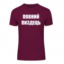Футболка “Повний пиздець” унісекс, купити Футболка “Повний пиздець” унісекс