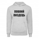 Худі “Повний пиздець”, купити Худі “Повний пиздець”