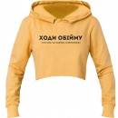 Кроп-топ “Ходи обійму”, купити Кроп-топ “Ходи обійму”