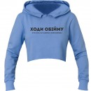 Кроп-топ “Ходи обійму”, купити Кроп-топ “Ходи обійму”