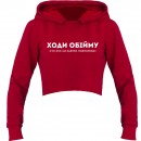 Кроп-топ “Ходи обійму”, купити Кроп-топ “Ходи обійму”