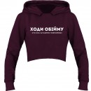 Кроп-топ “Ходи обійму”, купити Кроп-топ “Ходи обійму”