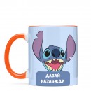 Чашка “Cтіч. Давай назавжди”, купити Чашка “Cтіч. Давай назавжди”