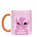Чашка “Енджел. Давай назавжди”, купити Чашка “Енджел. Давай назавжди”