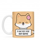 Чашка “Все фир-фирно”, купити Чашка “Все фир-фирно”