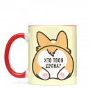 Чашка “Хто твоя дупка?”, купити Чашка “Хто твоя дупка?”