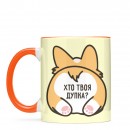 Чашка “Хто твоя дупка?”, купити Чашка “Хто твоя дупка?”