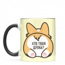 Чашка “Хто твоя дупка?”, купити Чашка “Хто твоя дупка?”