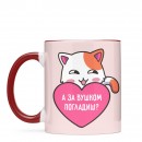 Чашка “А за вушком погладиш?”, купити Чашка “А за вушком погладиш?”