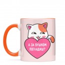 Чашка “А за вушком погладиш?”, купити Чашка “А за вушком погладиш?”