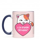 Чашка “А за вушком погладиш?”, купити Чашка “А за вушком погладиш?”