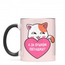 Чашка “А за вушком погладиш?”, купити Чашка “А за вушком погладиш?”
