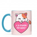 Чашка “А за вушком погладиш?”, купити Чашка “А за вушком погладиш?”