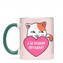 Чашка “А за вушком погладиш?”, купити Чашка “А за вушком погладиш?”