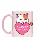 Чашка “А за вушком погладиш?”, купити Чашка “А за вушком погладиш?”