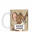 Чашка “Маленький Начальник”, купити Чашка “Маленький Начальник”