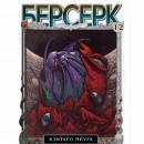Манга “Берсерк” Том 12, купить Манга “Берсерк” Том 12