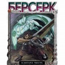 Манга “Берсерк” Том 15, купить Манга “Берсерк” Том 15
