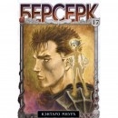 Манга “Берсерк” Том 17, купить Манга “Берсерк” Том 17