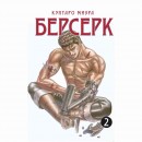 Манга “Берсерк” Том 2, купити Манга “Берсерк” Том 2