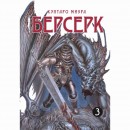Манга “Берсерк” Том 3, купити Манга “Берсерк” Том 3