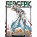 Манга “Берсерк” Том 4, купить Манга “Берсерк” Том 4