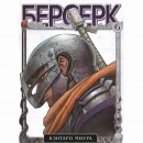 Манга “Берсерк” Том 6, купить Манга “Берсерк” Том 6