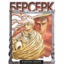 Манга “Берсерк” Том 8, купить Манга “Берсерк” Том 8