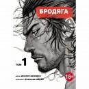 Манга “Бродяга” Том 1, купить Манга “Бродяга” Том 1