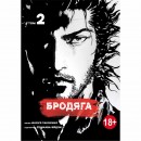 Манга “Бродяга” Том 2, купить Манга “Бродяга” Том 2