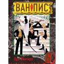 Манга “Ван Піс” Том 6, купити Манга “Ван Піс” Том 6