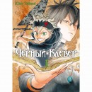 Манга “Чорна Конюшина” Том 1, купити Манга “Чорна Конюшина” Том 1