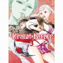 Манга “Черный Клевер” Том 3, купить Манга “Черный Клевер” Том 3